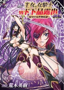 Zoku Oujo & Onna Kishi W Do Gehin Roshutsu: Chijoku no Misemono Dorei