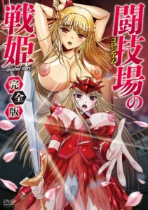 Colosseum no Senki: Another Story