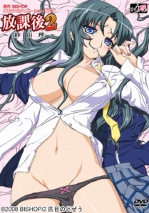Houkago 2: Sayuri