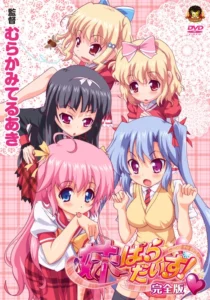 Imouto Paradise!