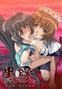 Kuro Ai: Hitoyozumakan Inkou Rannyuuroku